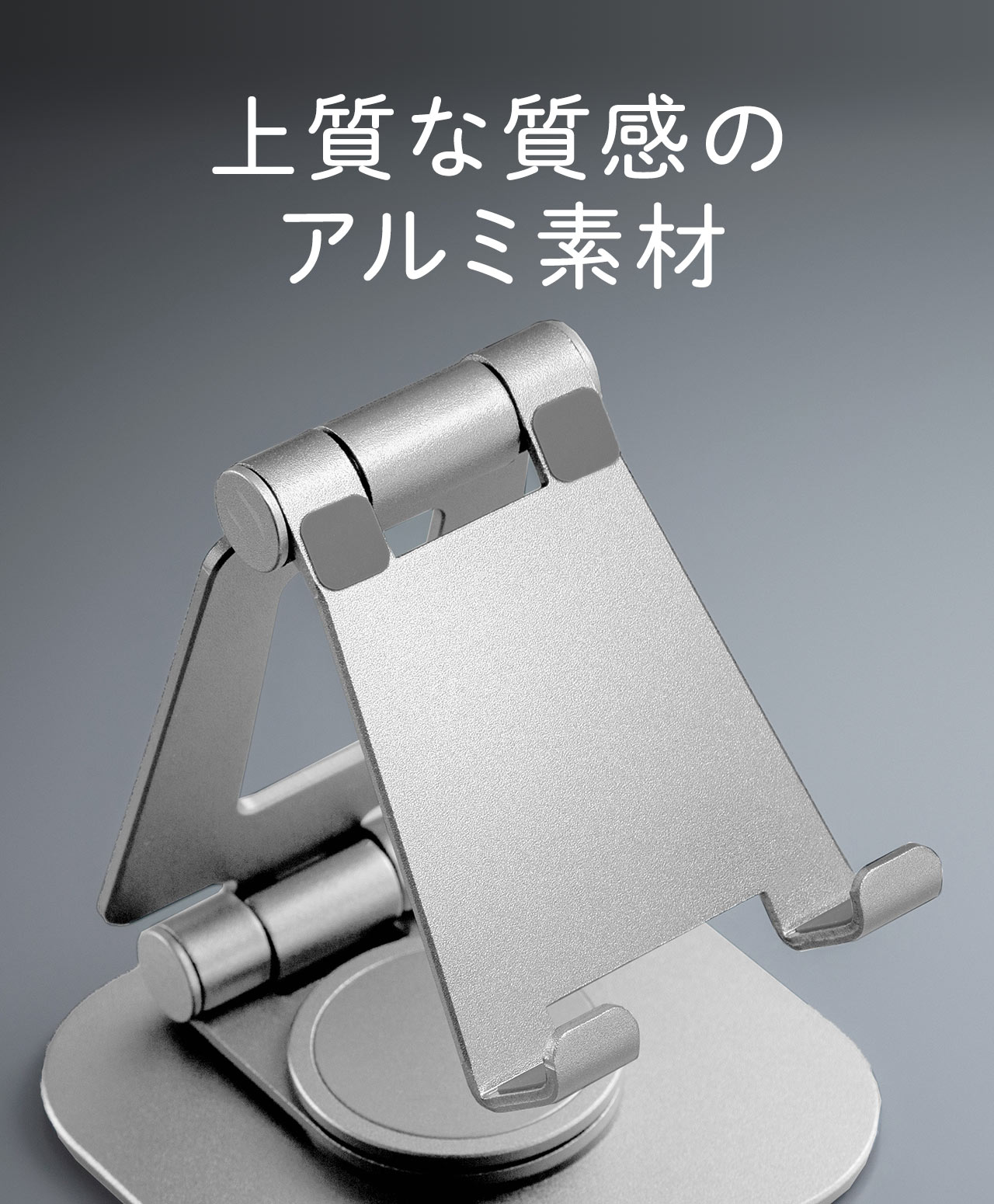 上質な質感のアルミ素材