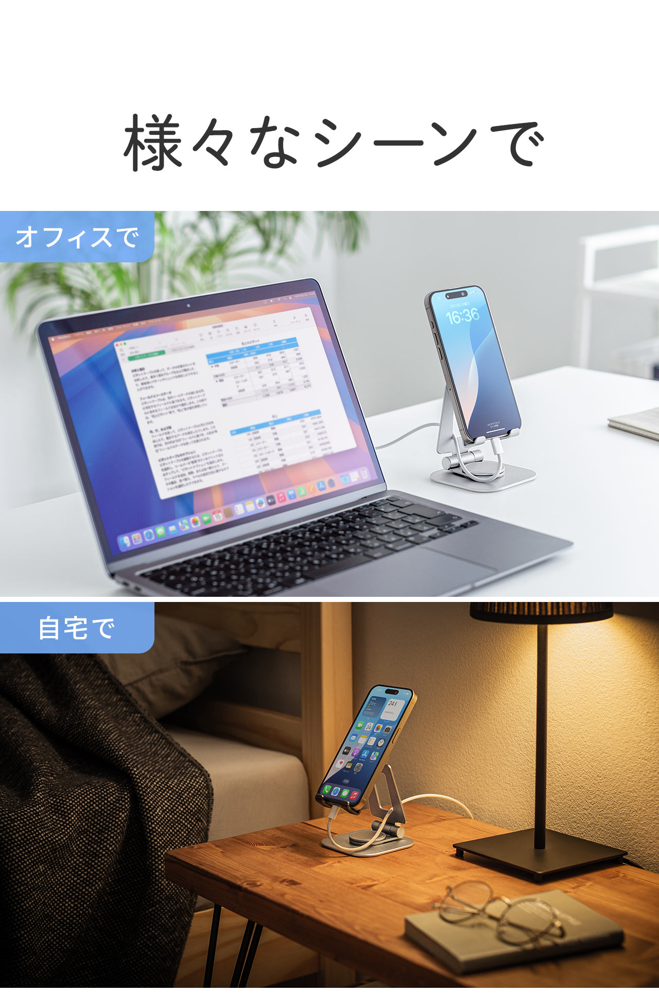 オフィスや自宅、様々なシーンで使える。