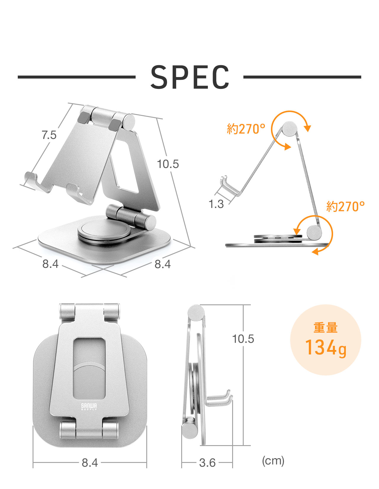 本体サイズは幅8.4cm×奥行き8.4cm×高さ10.5cm、ヒンジ可動範囲は約270°、重量134g。