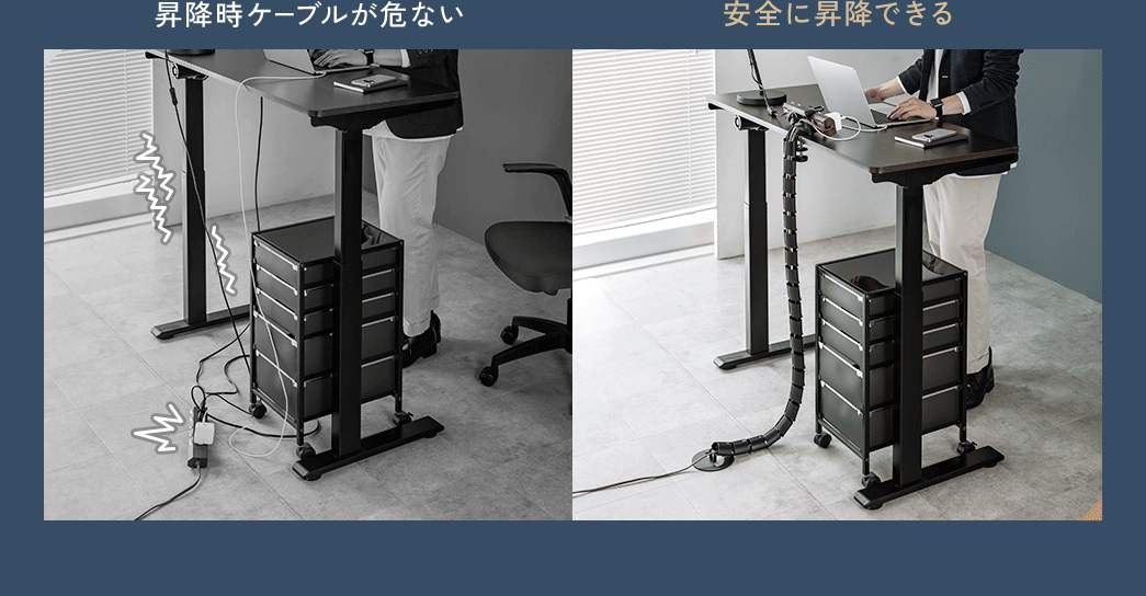 昇降時にケーブルが絡まる危険を防ぎ安全に昇降できる。