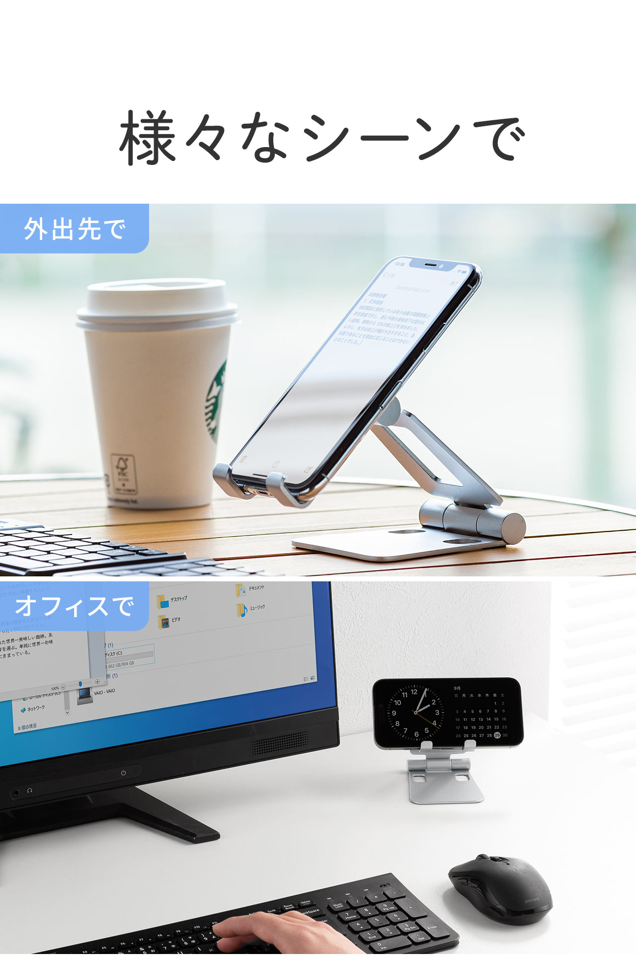 外出先やオフィスなど様々なシーンで使える。