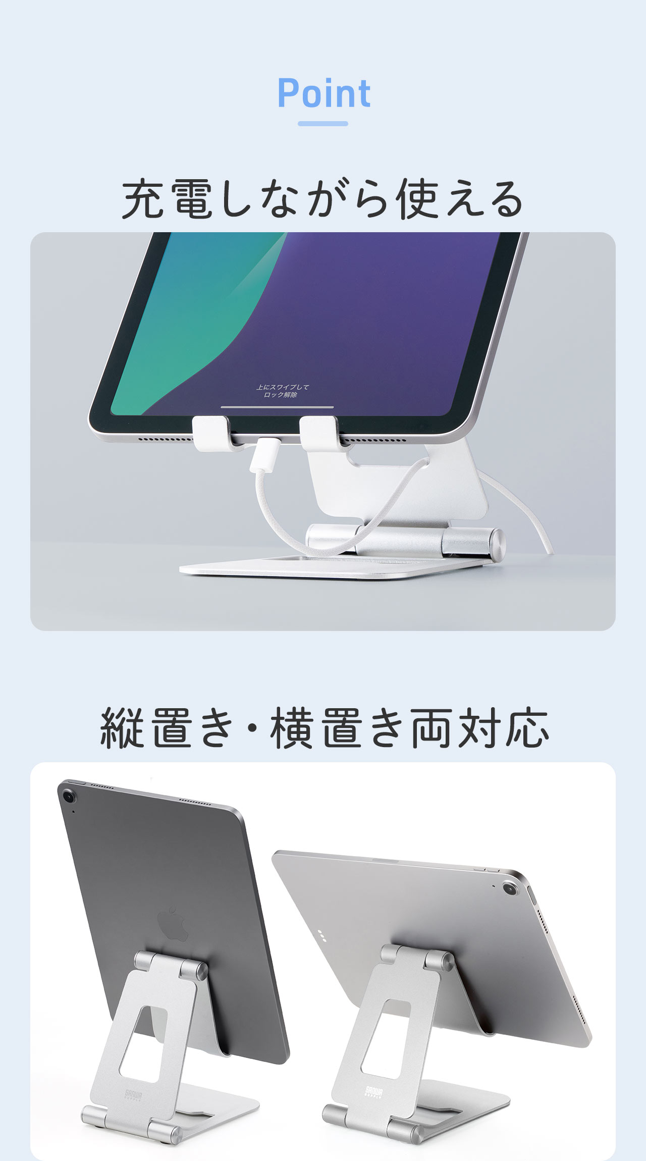 縦置き・横置き両対応しており、充電しながら使える