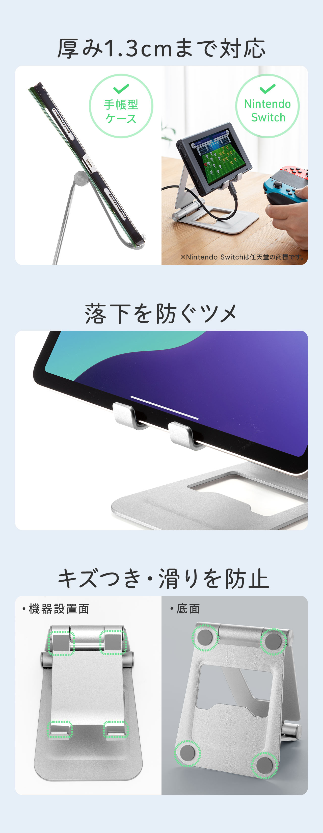 厚み1.3cmまで対応しているので手帳型スマホケースやNintendo SwithもOK!落下を防ぐツメとキズつき・滑りを防止するパッドが付いています。
