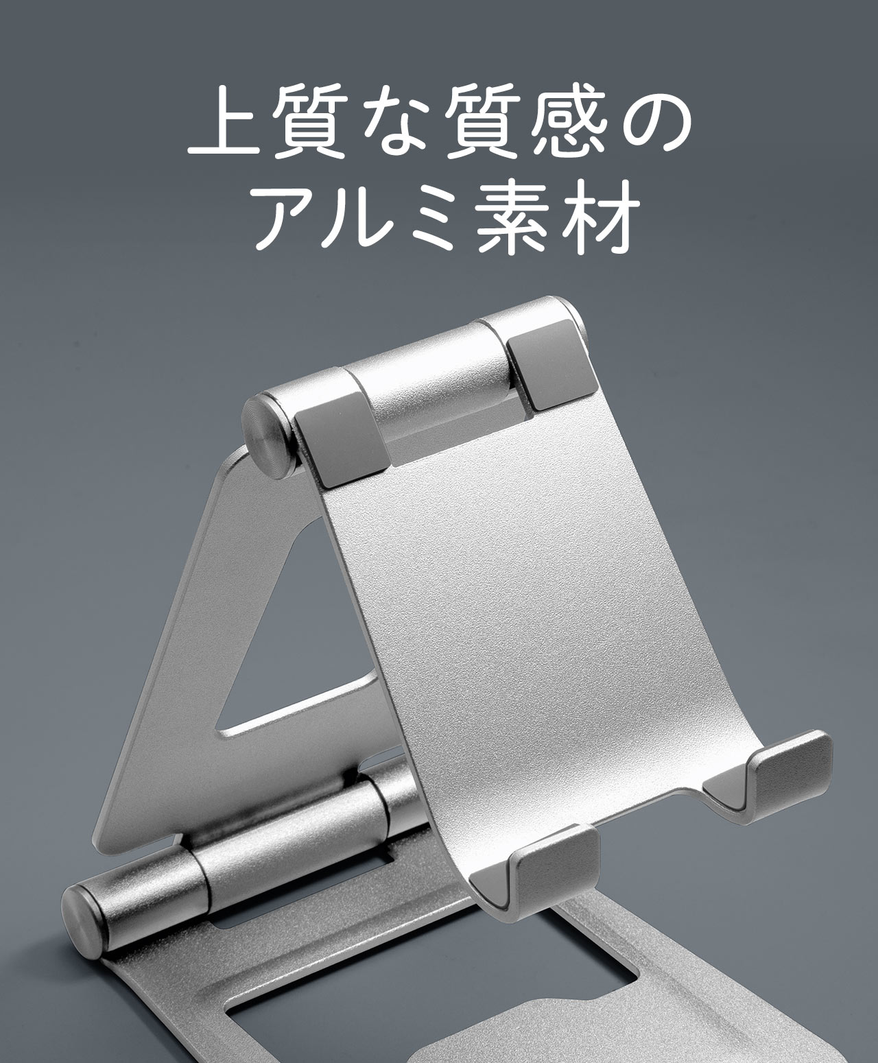 上質な質感のアルミ素材