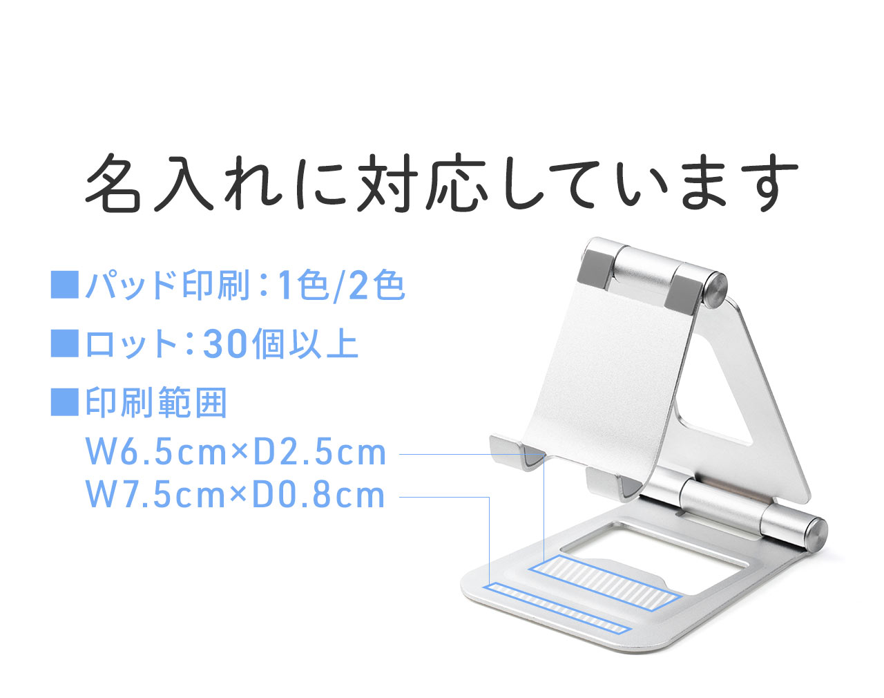 名入れに対応しており、パッド印刷は1色または2色で選べます。30個以上のご注文から承ります。
