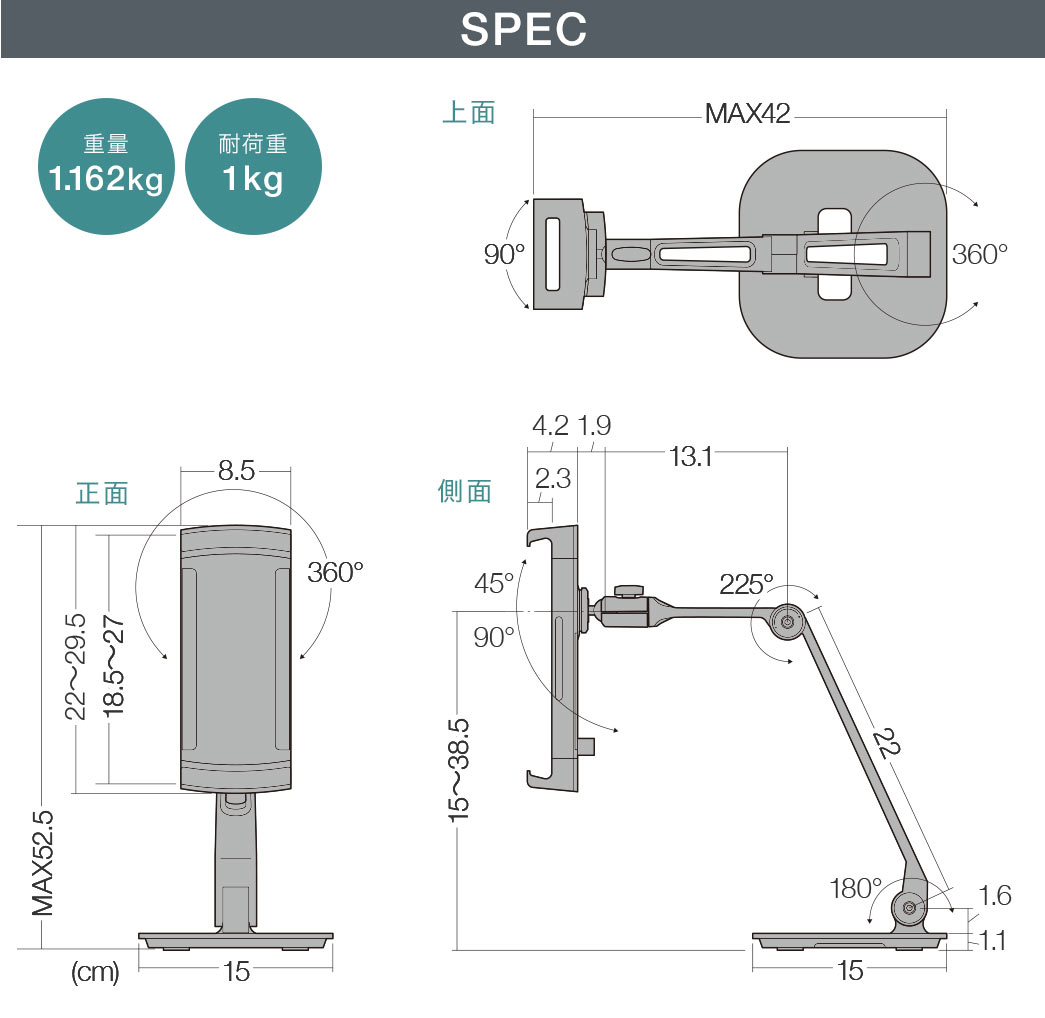 SPEC：本体サイズは幅15cm×奥行き15cm×高さ15cm～38.5cmでホルダー部は幅8.5cm×奥行き4.2cm×高さ22cm～29.5cm。重量は1.162kg、耐荷重は1kg。