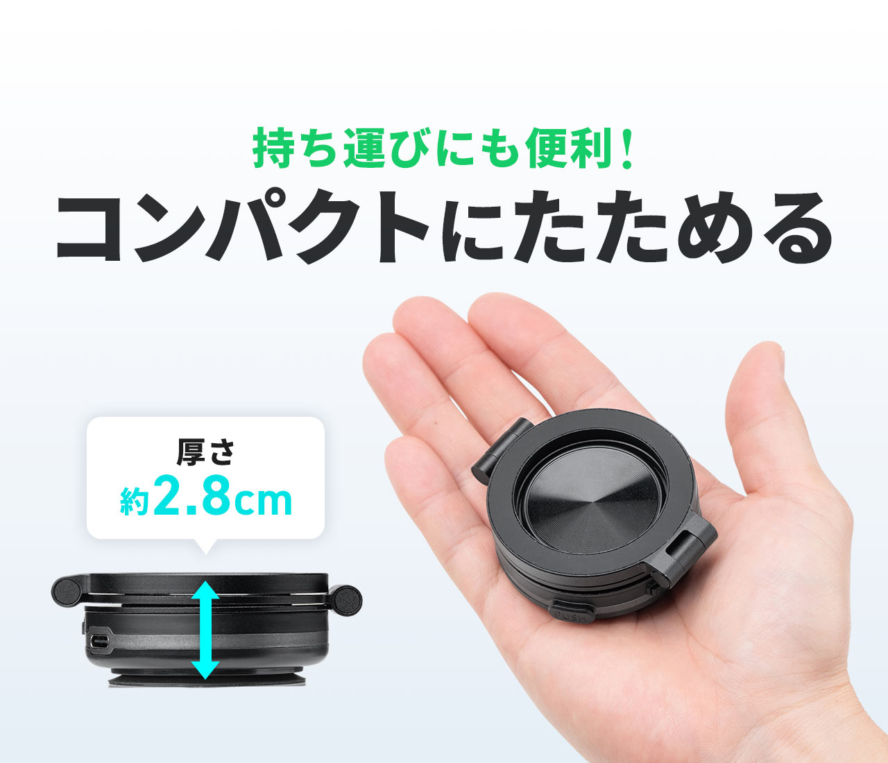 持ち運びにも便利な、厚さ約2.8cmでコンパクトにたためる。
