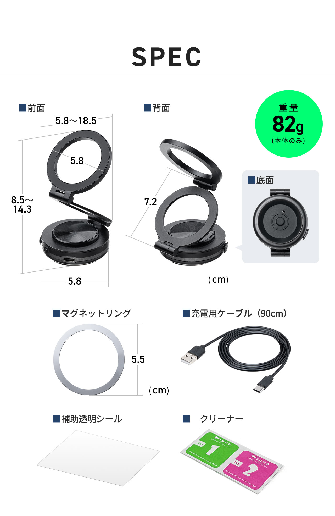 SPEC、重量82g(本体のみ)、マグネットリング、充電用ケーブル（90cm）、補助透明シール、クリーナー付属。