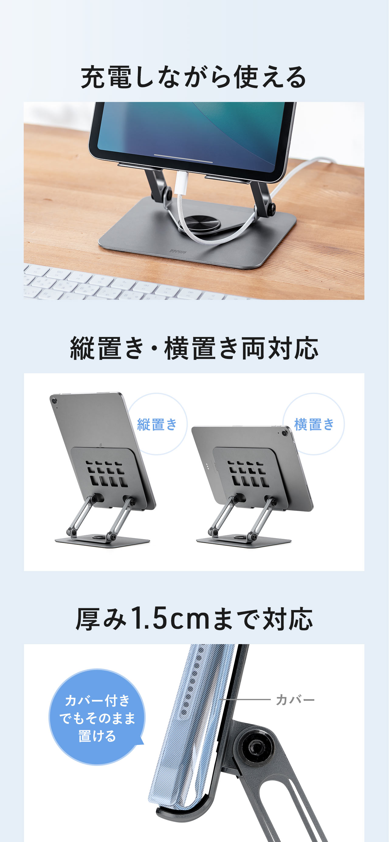 充電しながら使用可能で、縦置き・横置き両対応、厚み1.3cmまでの機器に対応し、カバー付きでもそのまま置けます。