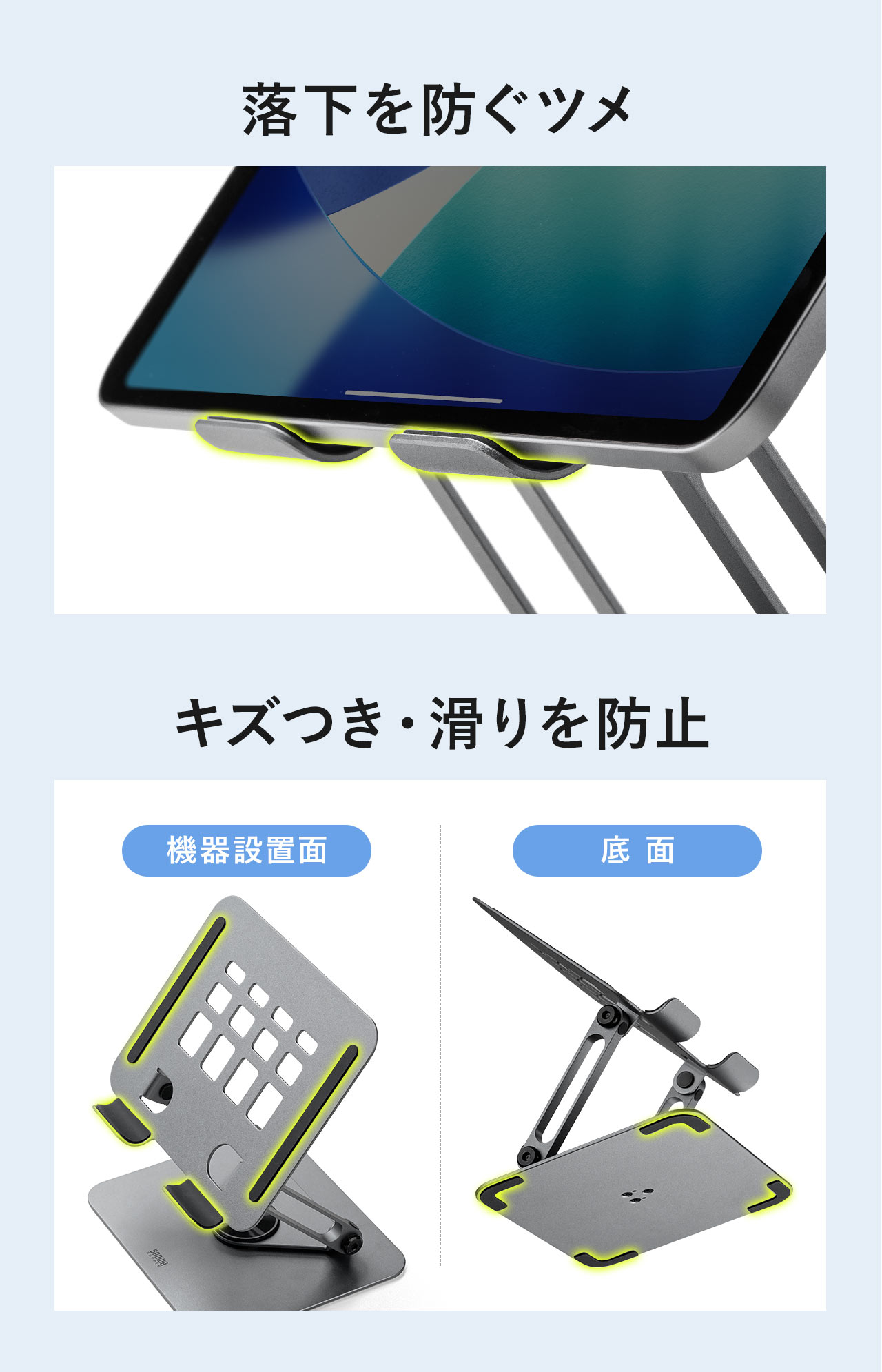 落下を防ぐツメ付きで、機器設置面や底面にパッドが付いておりキズや滑りも防止します。