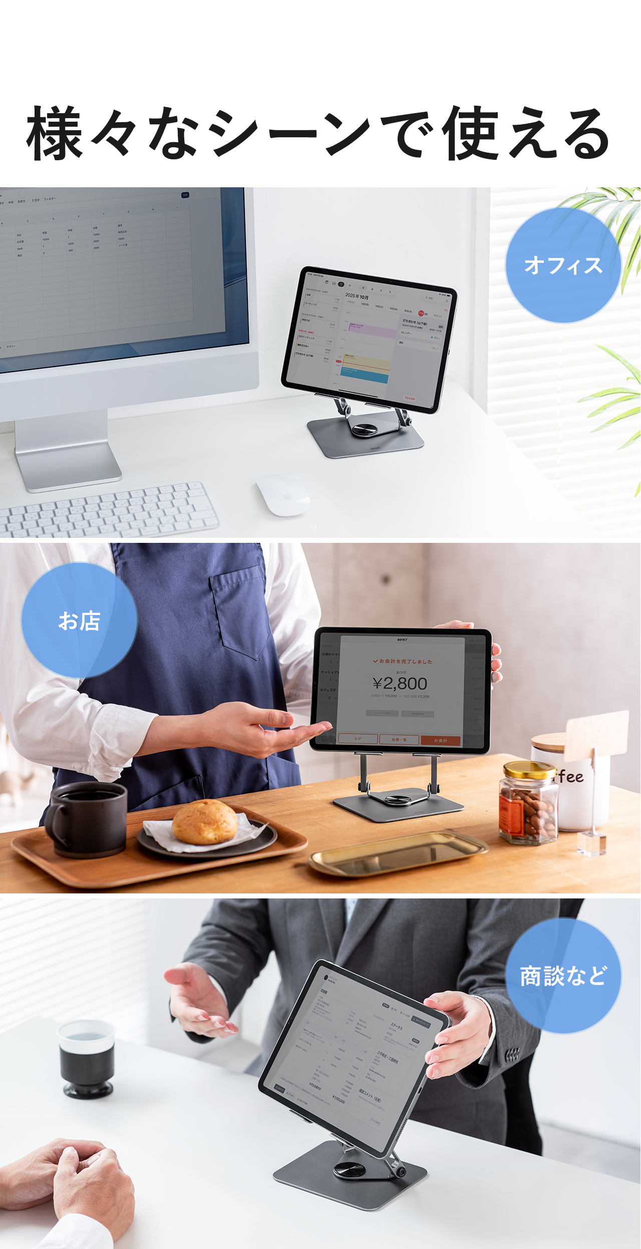 オフィスやお店、商談など様々なシーンで使える