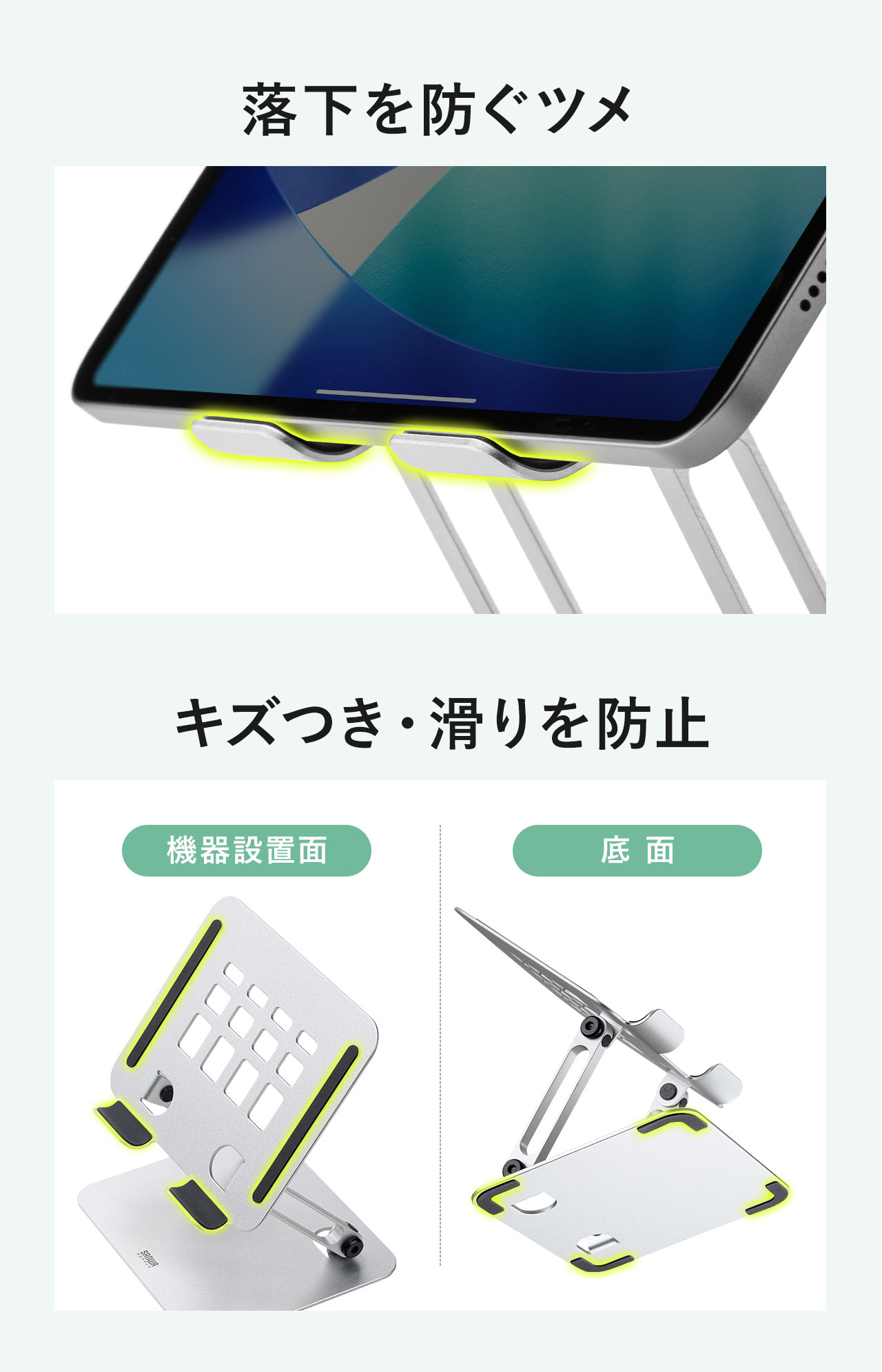 落下を防ぐツメ付きで、機器設置面や底面にパッドが付いておりキズや滑りも防止します。