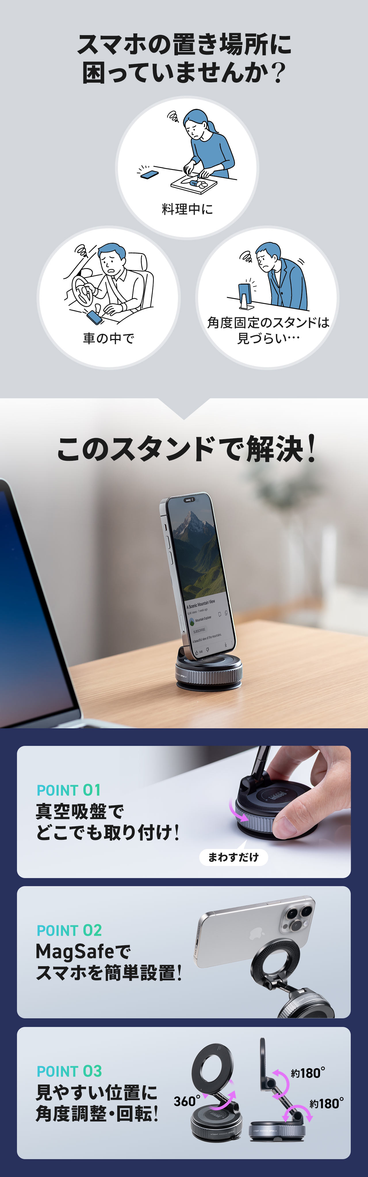 料理中や車内でのスマホの置き場所や角度固定のスタンドに困っていませんか？このスタンドで解決！真空吸盤でどこでも取り付けでき、Magsafeでスマホを簡単設置！また、見やすい位置に角度調整・回転できます。
