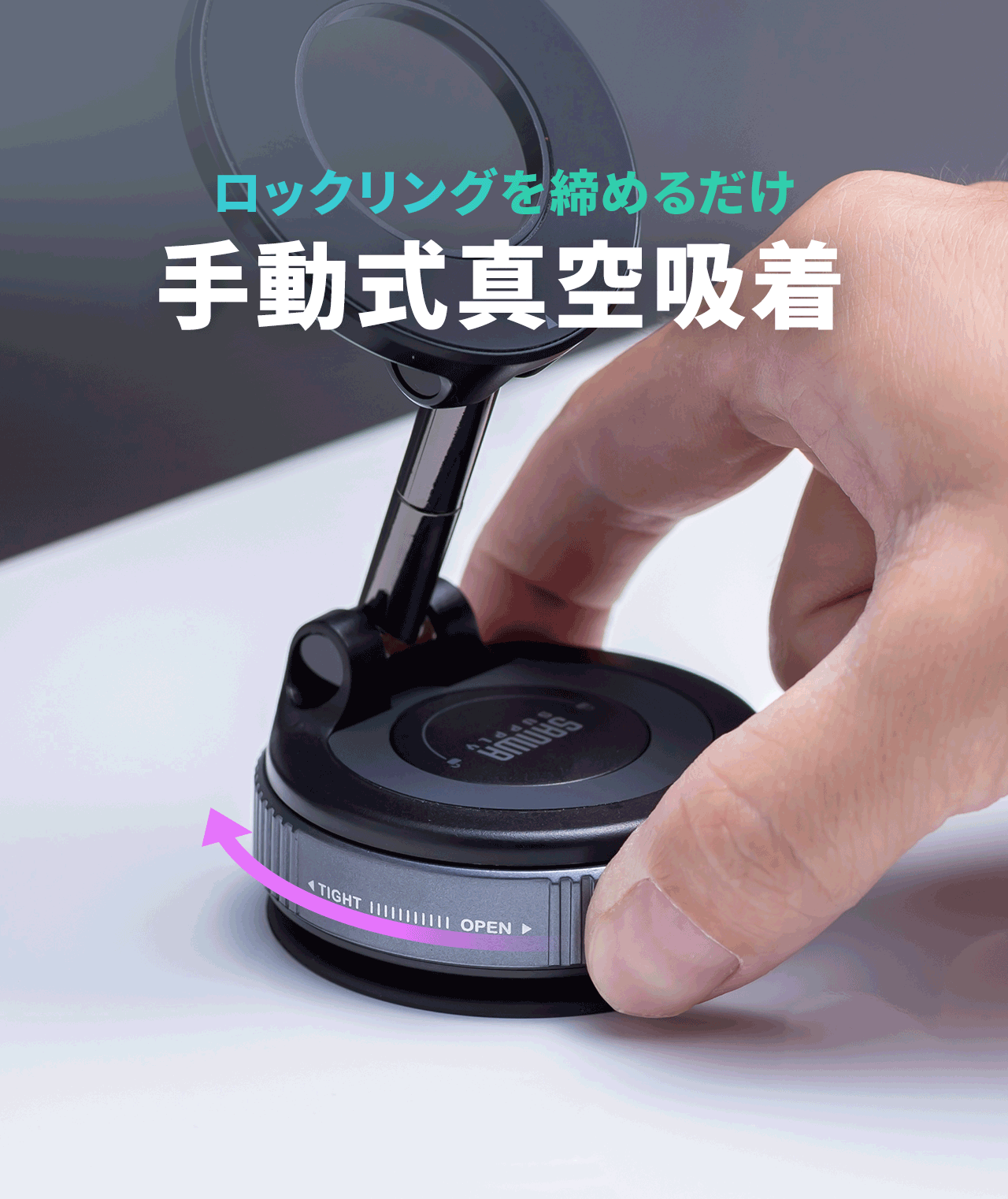 ロックリングを締めるだけの手動式真空吸着