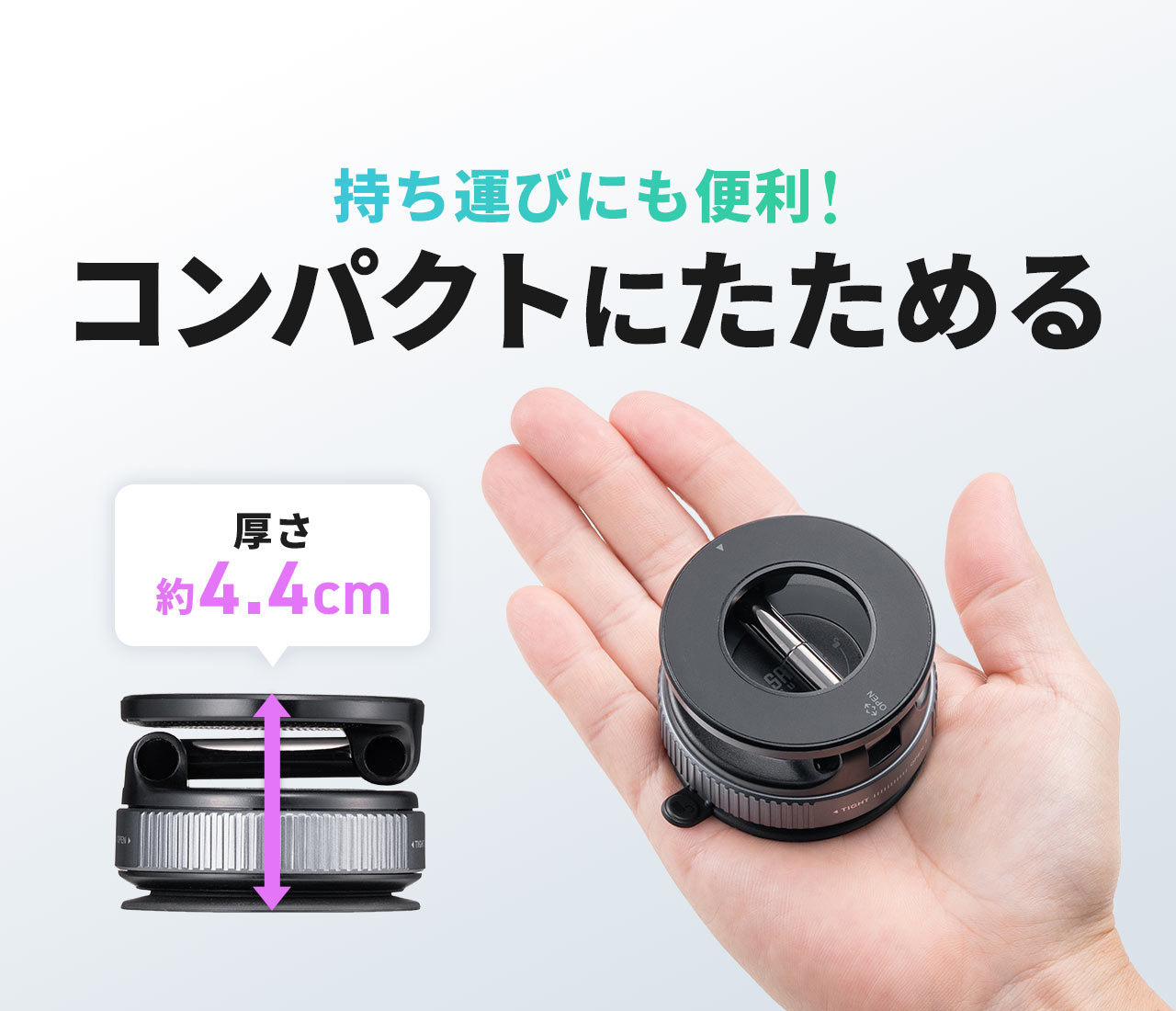 厚さ約4.4cmに折りたためるコンパクト設計で、持ち運びにも便利です。