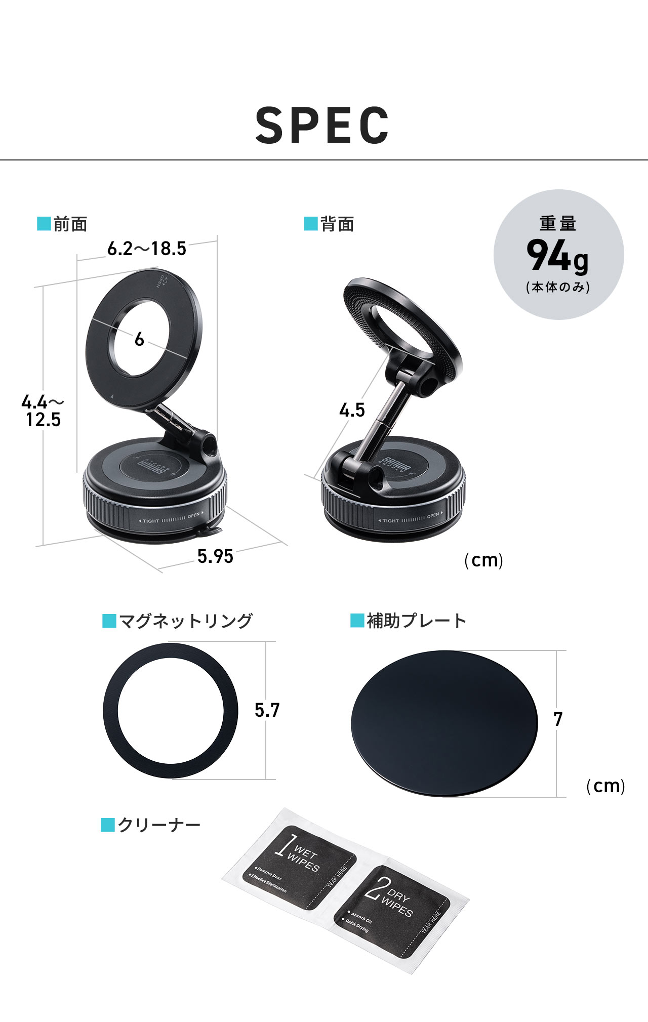 SPEC：本体サイズは直径5.95cm×高さ4.4cm～12.5cm、マグネット部分は直径6cm、アーム部分は各4.5cm、付属品はマグネットリング（直径5.7cm）、補助プレート（直径7cm）、クリーナーを付属しています。