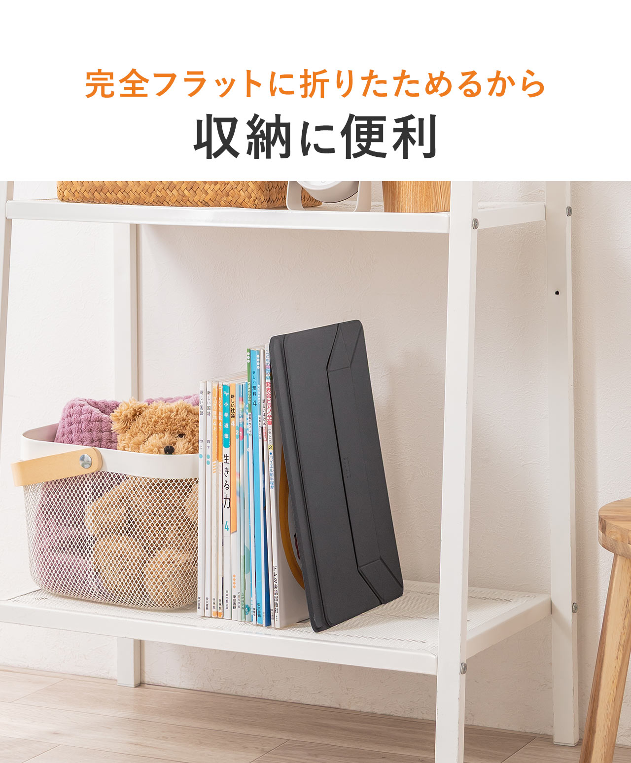 完全フラットに折りたためるから収納に便利