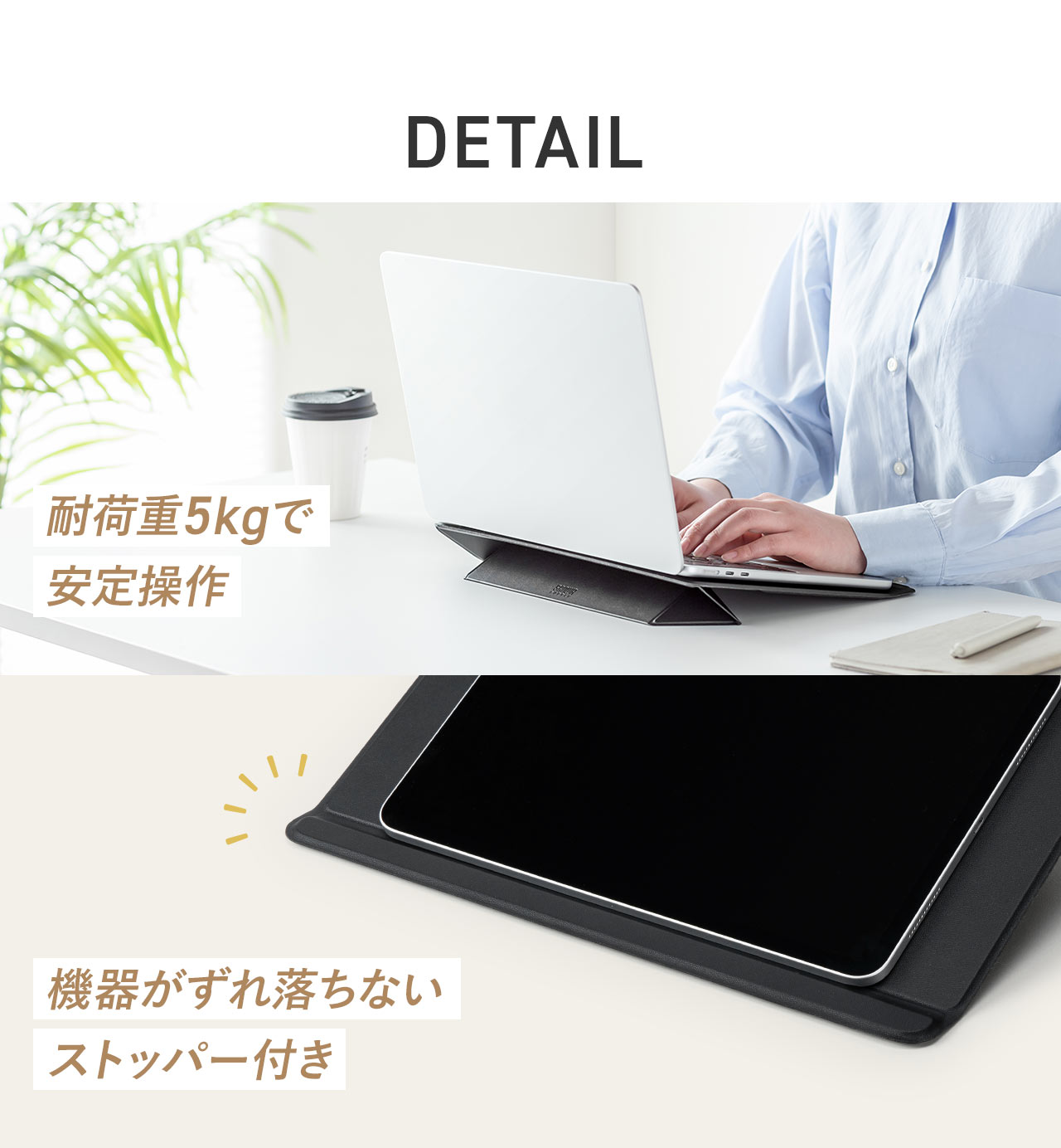 DETAIL　耐荷重5kgで安定操作、機器がずれ落ちないストッパー付きです。