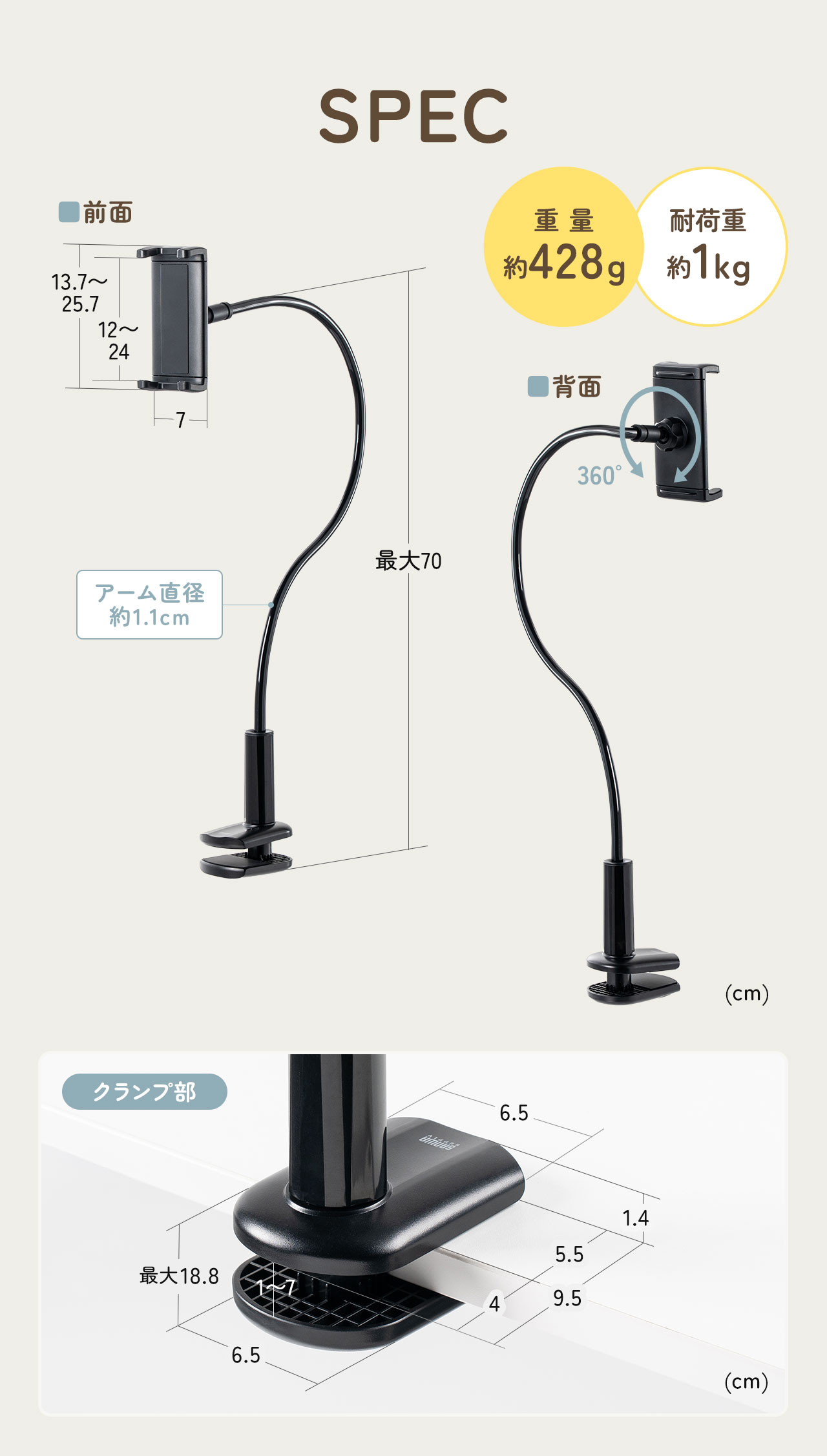 アームの高さは最大70cmで、ホルダーサイズは幅7cm・高さ13.7～25.7cm、360°回転が可能で、クランプ部は幅6.5cm・奥行き9.5cm・高さ最大18.8cm、耐荷重約1kg、重量約650gです。