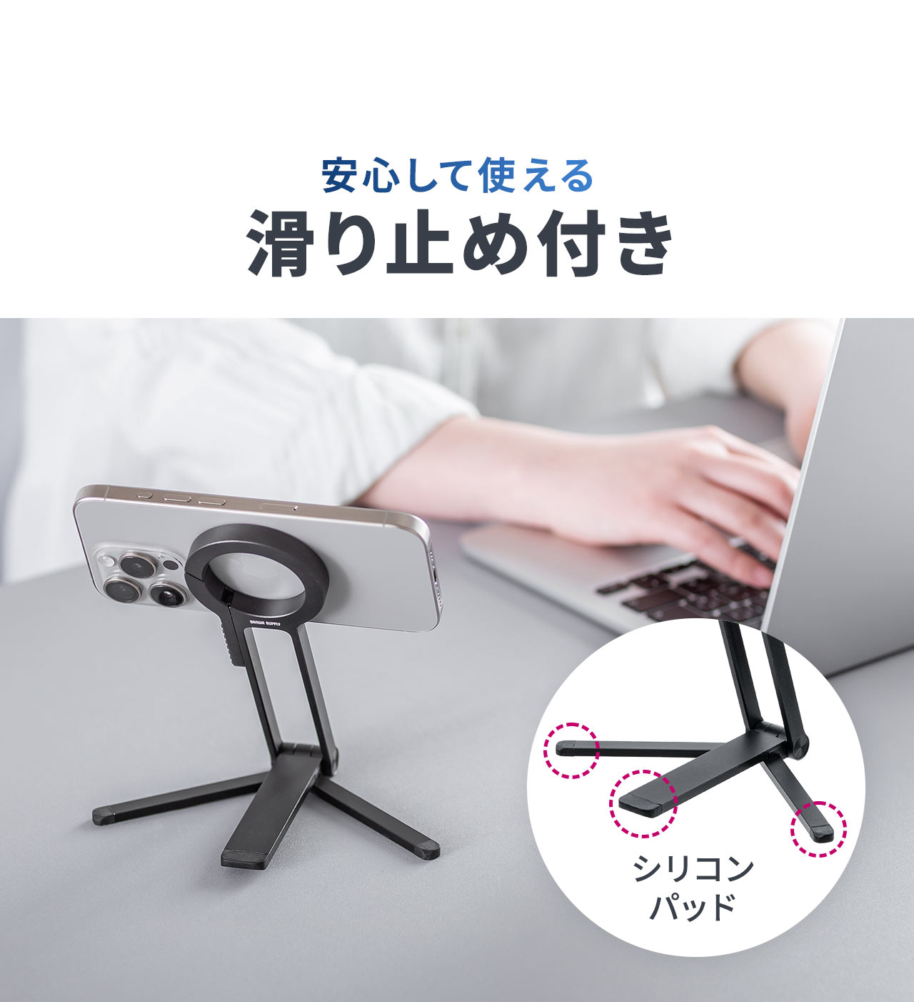 脚にはシリコンパッドの滑り止め付きだから安心して使える。