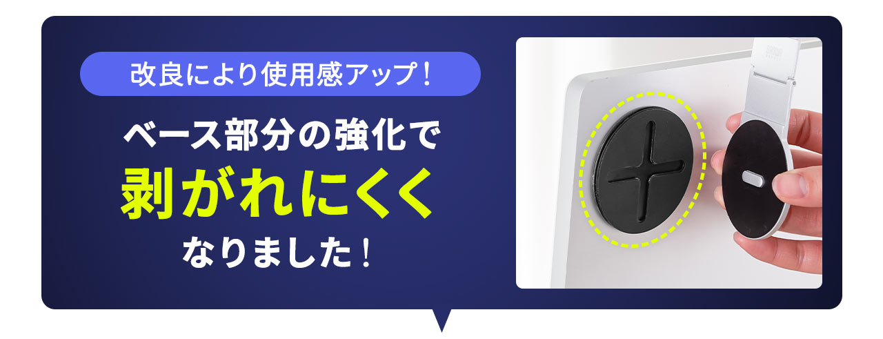 改良により使用感アップ！ベース部分の強化で剥がれにくくなりました！