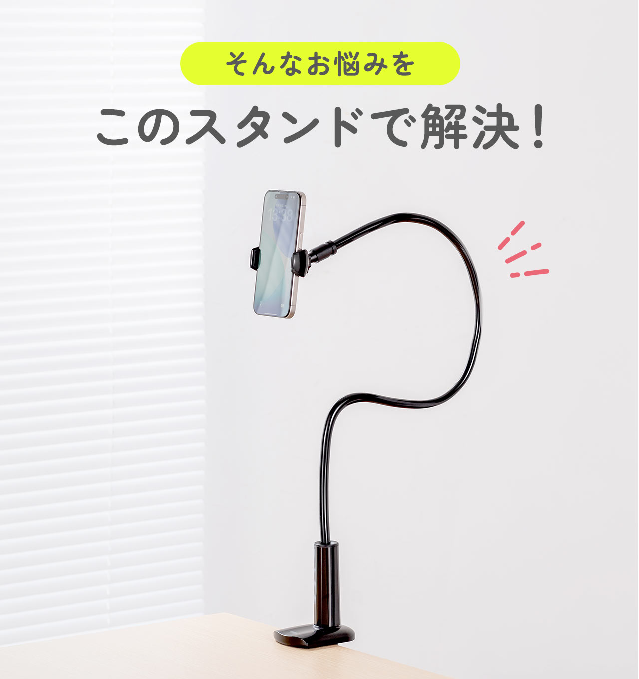 そんなお悩みをこのスタンドで解決！