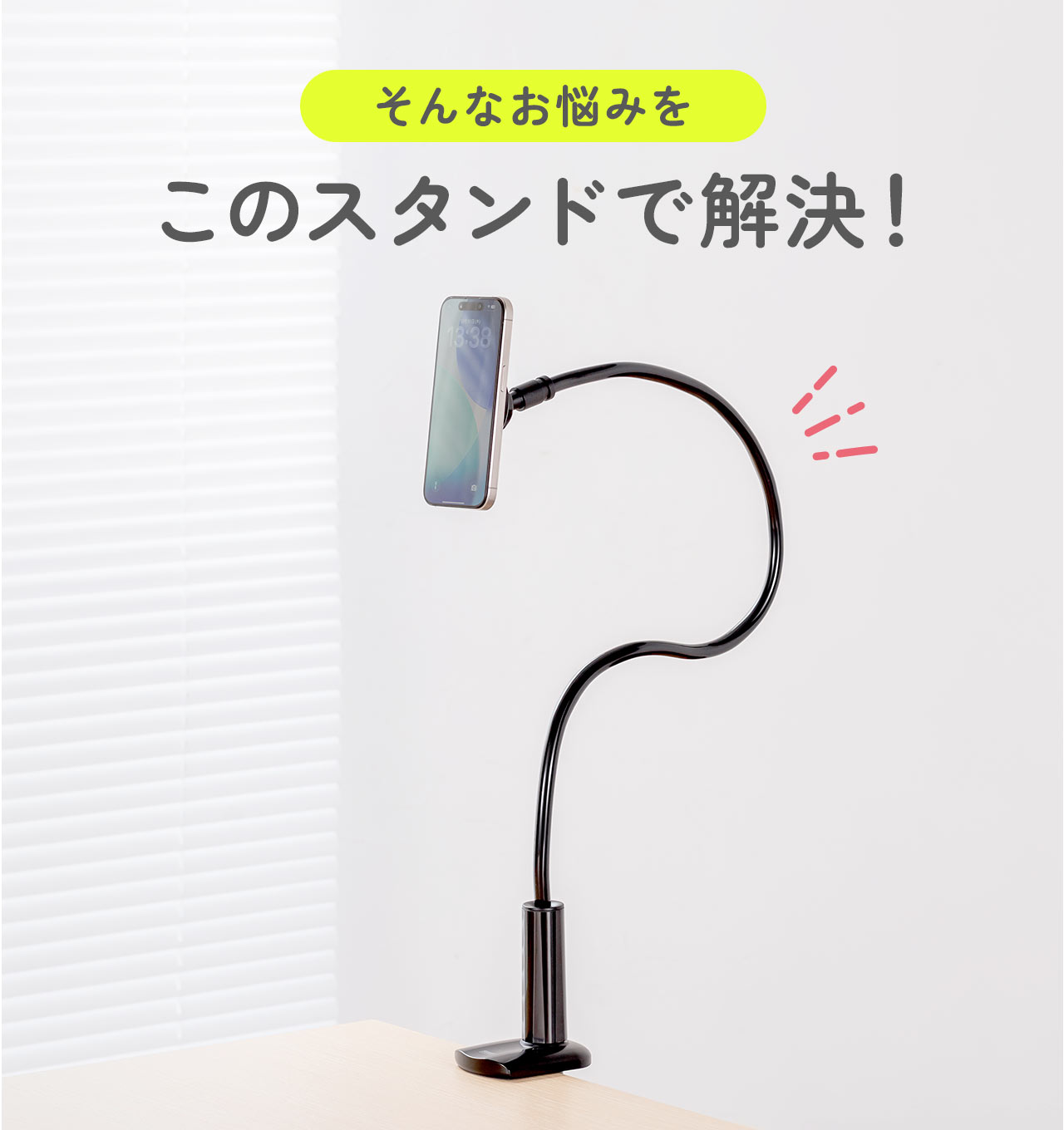 そんなお悩みをこのスタンドで解決！