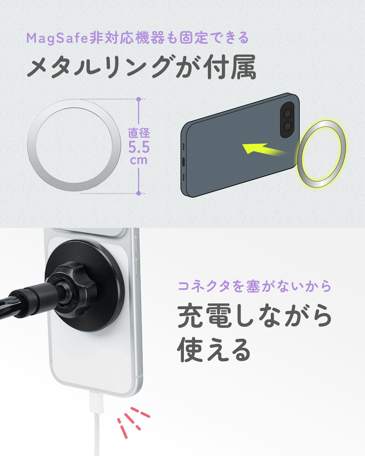 MagSafe非対応機器も固定できるメタルリングを付属しており、コネクタを塞がないから充電しながら使えます。