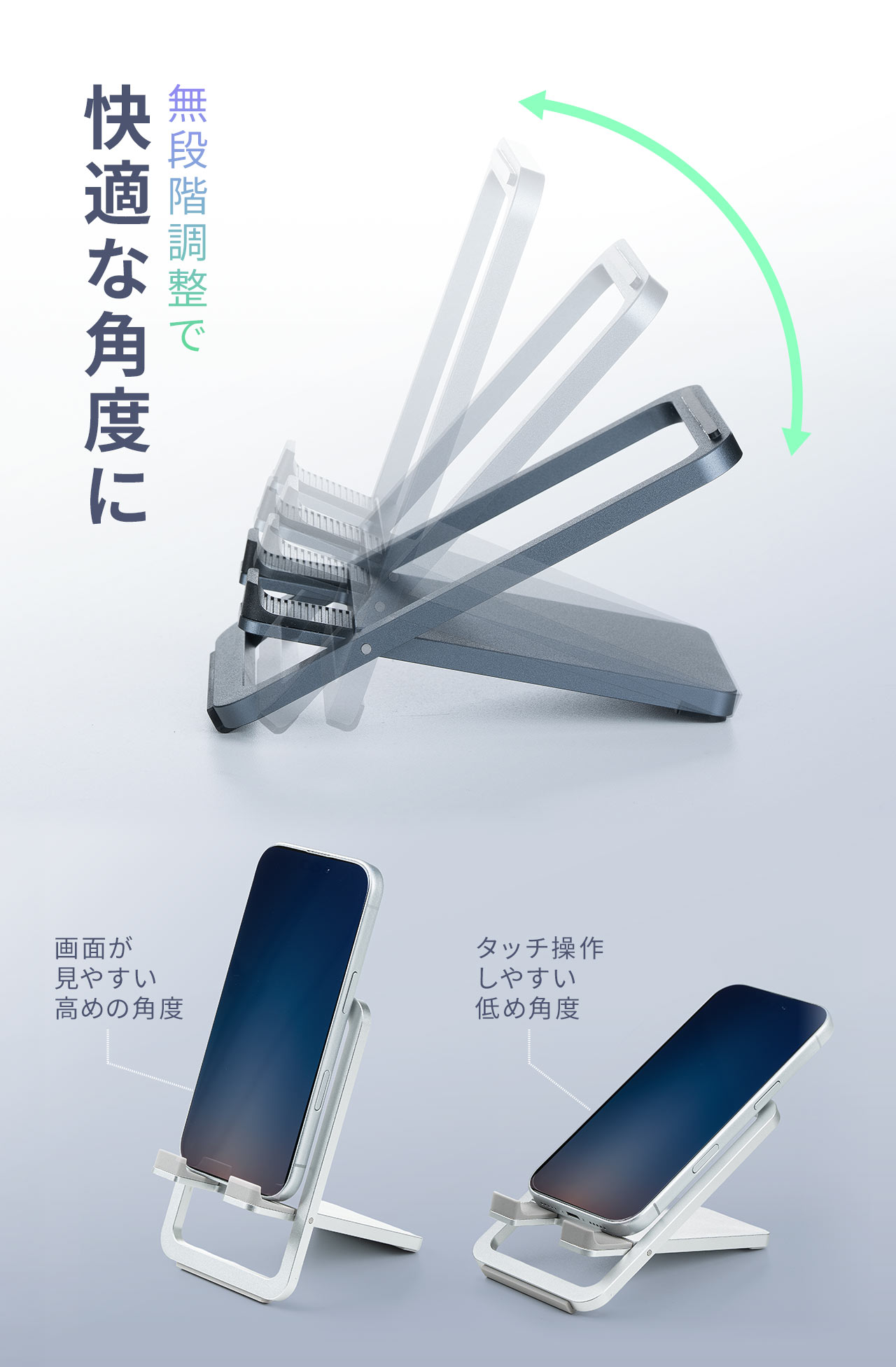 無段階で角度調整が可能で、画面が見やすい高めの角度や、タッチ操作しやすい低めの角度など、快適な角度に調整できます。