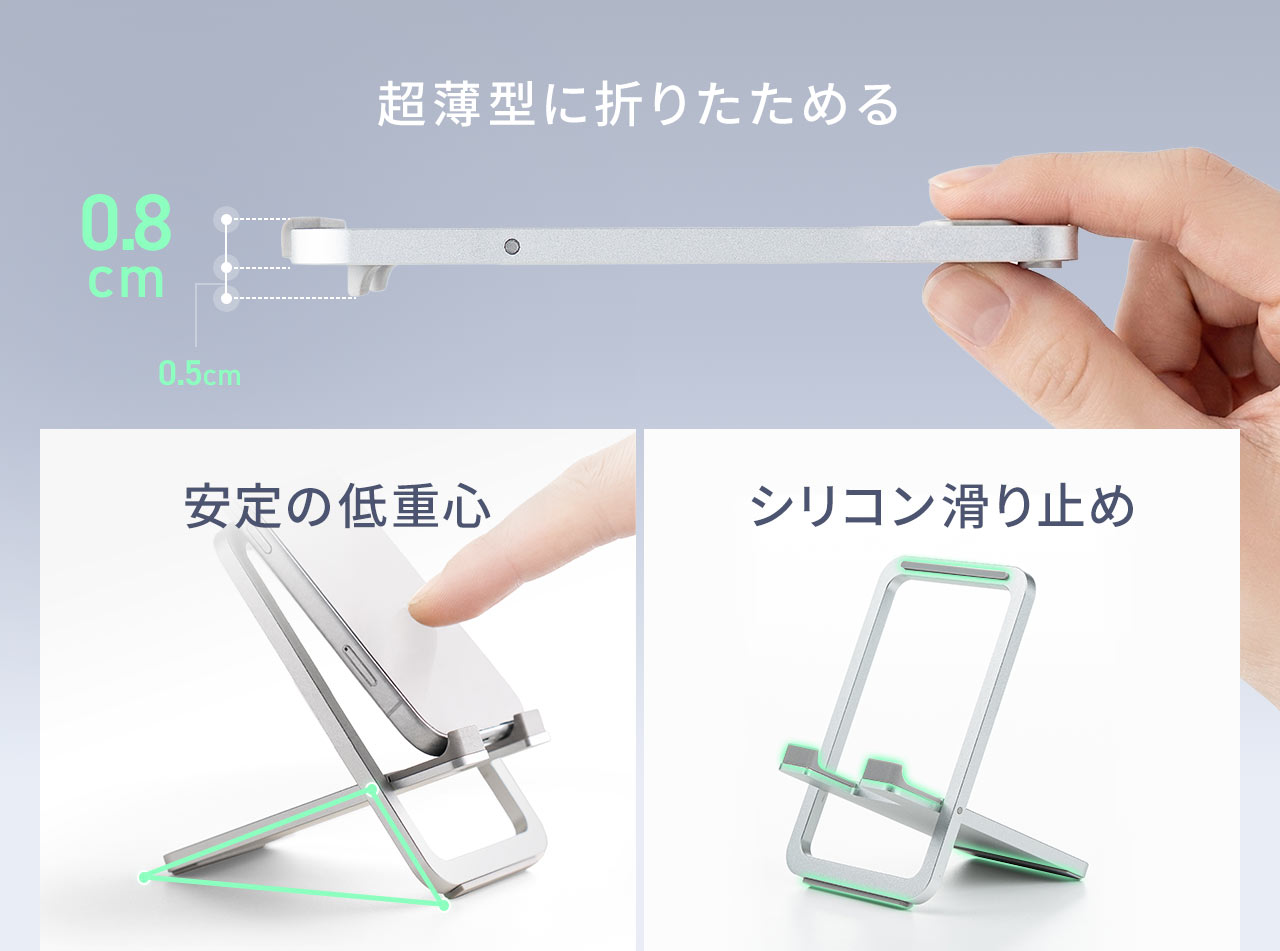 超薄型に折りたたみ可能で、低重心設計による安定感があり、シリコン製の滑り止めを備えています。