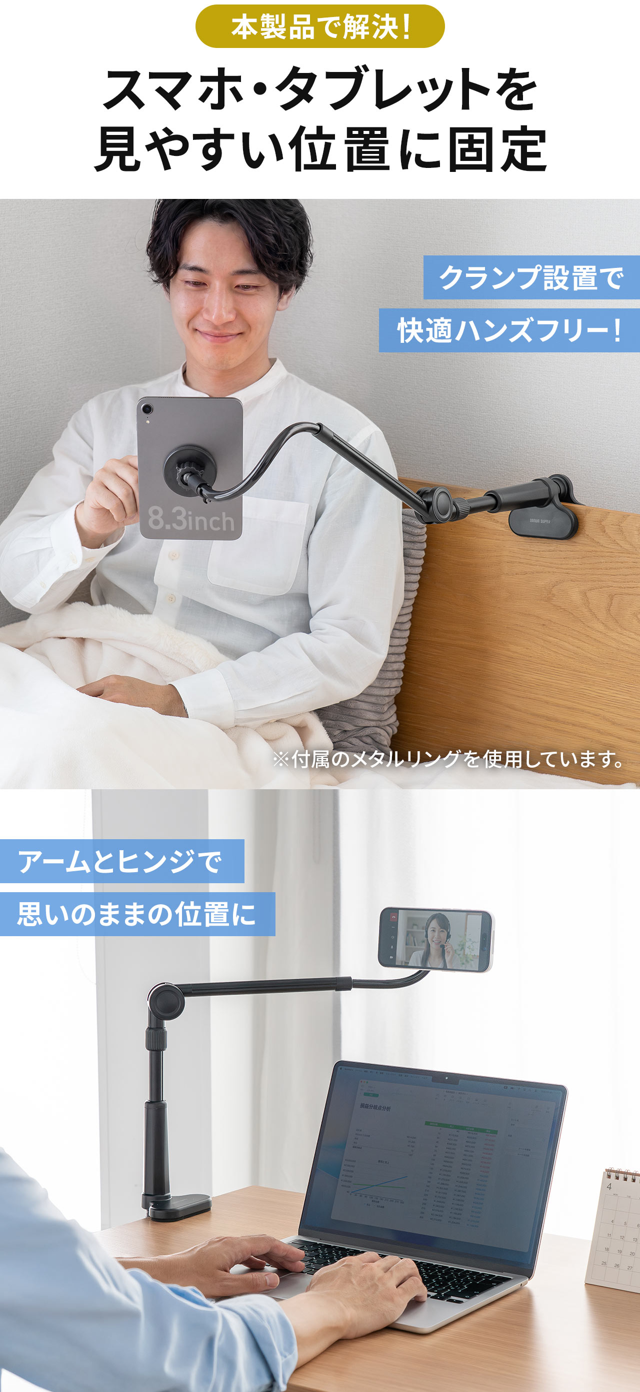 本製品でスマホ・タブレットを見やすい位置に固定して解決！クランプ設置で快適ハンズフリー！アームとヒンジで思いのままの位置に配置できます。