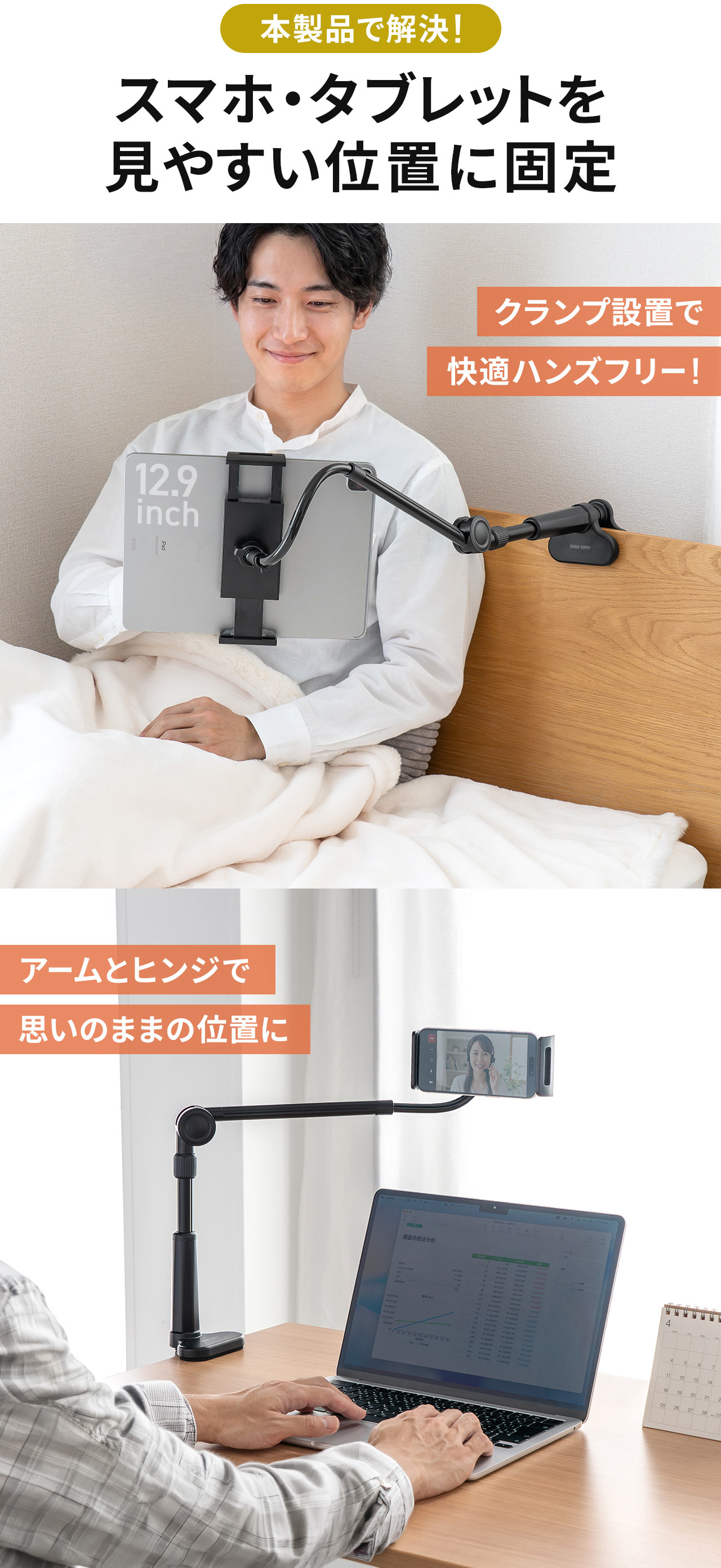 本製品でスマホ・タブレットを見やすい位置に固定して解決!クランプ設置で快適ハンズフリー!アームとヒンジで思いのままの位置に配置できます。