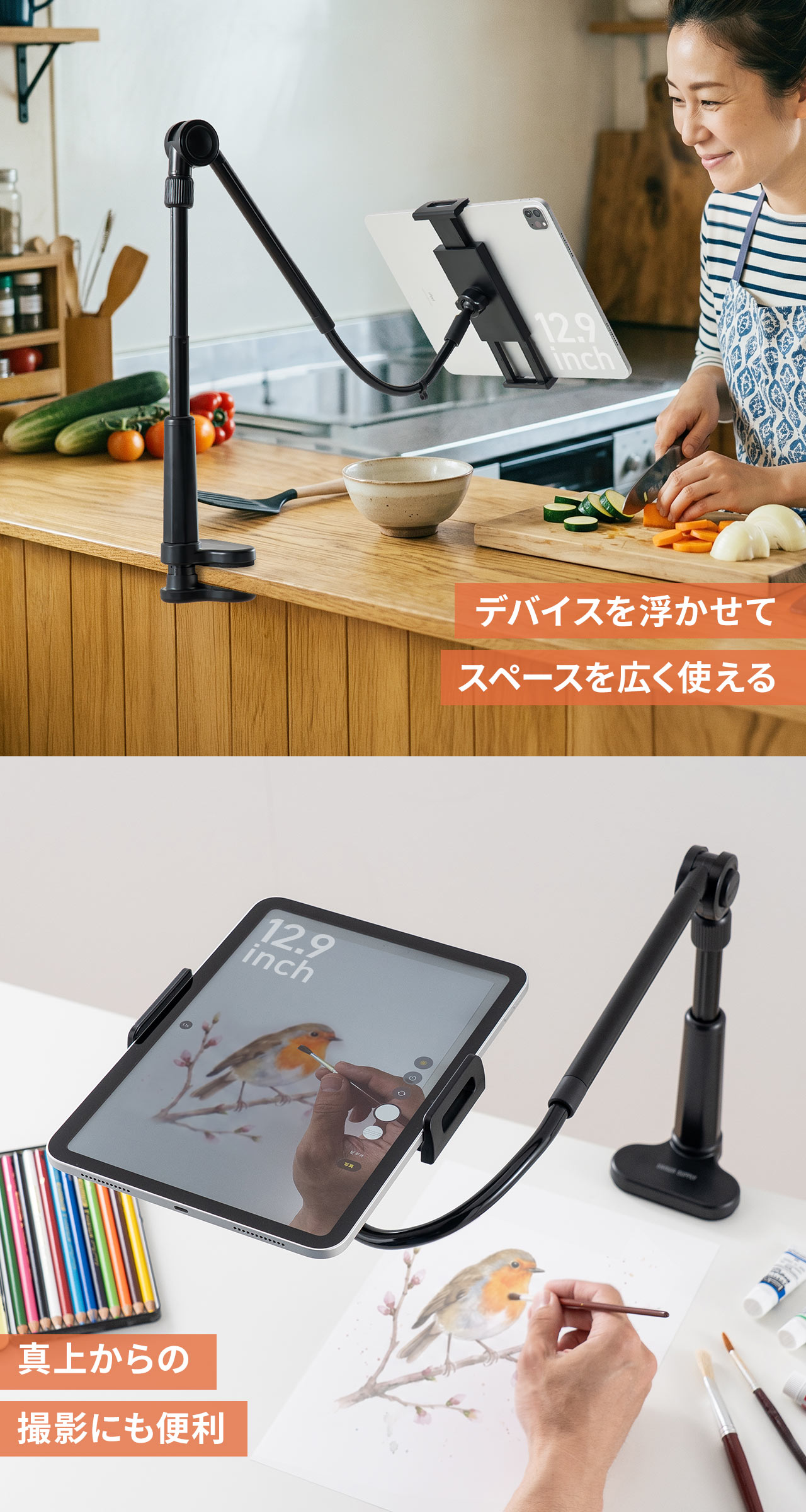 デバイスを浮かせてゆったりと空間を使用でき、真上からの撮影にも便利です。