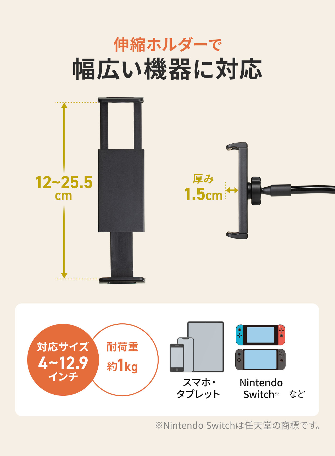 伸縮ホルダーで幅広い機器に対応。