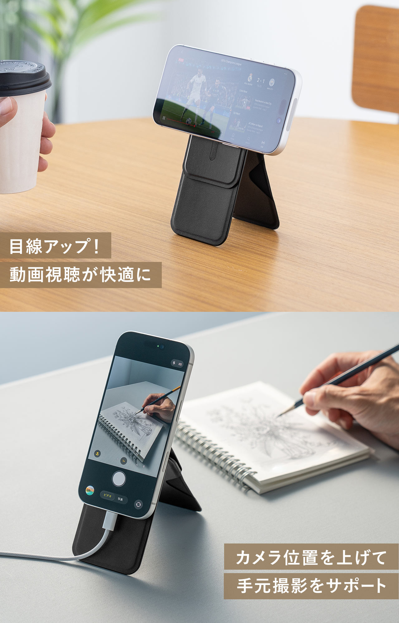 目線アップ！動画視聴が快適に、カメラ位置を上げて手元撮影をサポート。