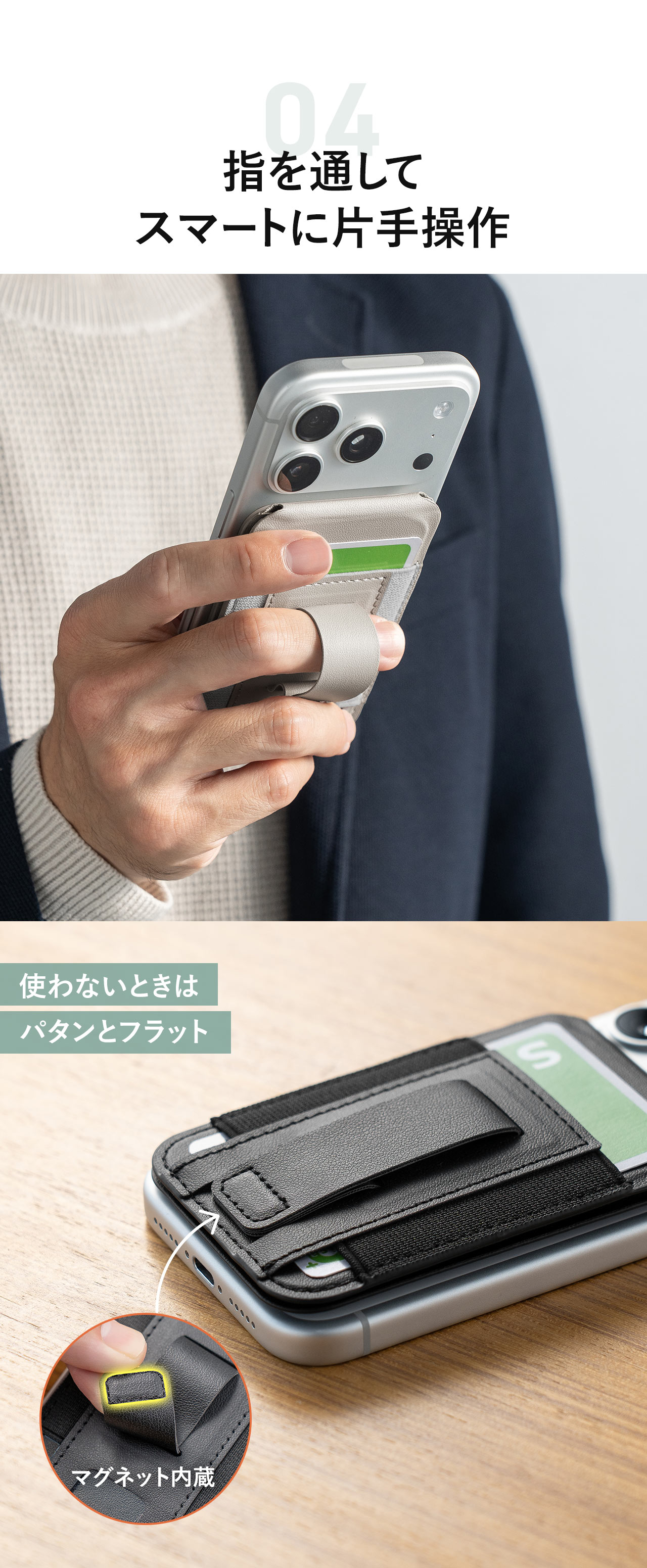 指を通してスマートに片手操作。使わない時はパタンとフラット。