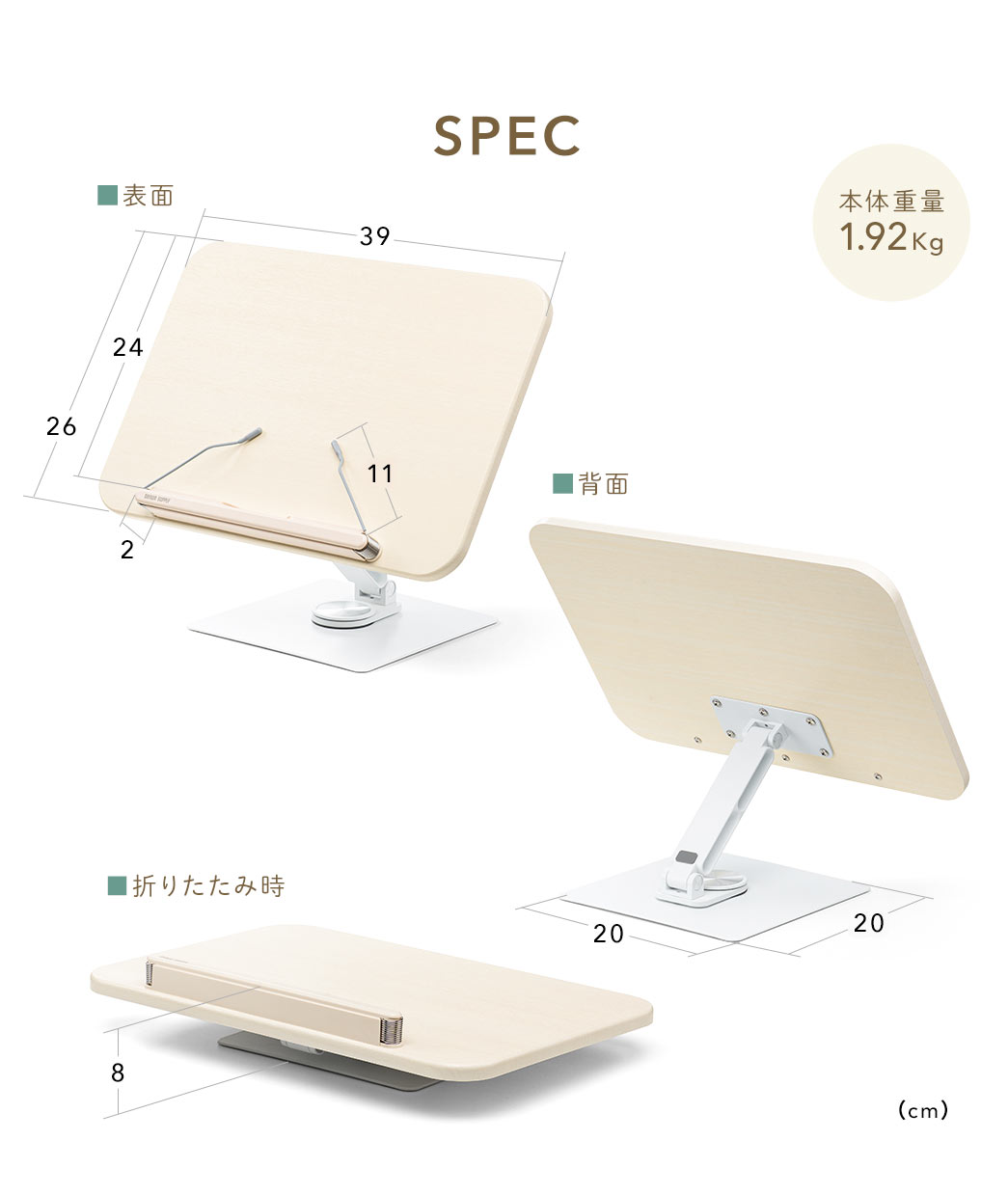 SPEC：幅39cm×奥行き20cm。折りたたみ時は厚さ8cmになります。本体重量1.92kg。