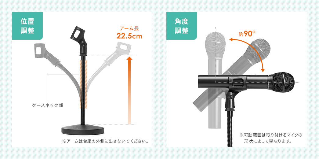 高さ調整 角度調整