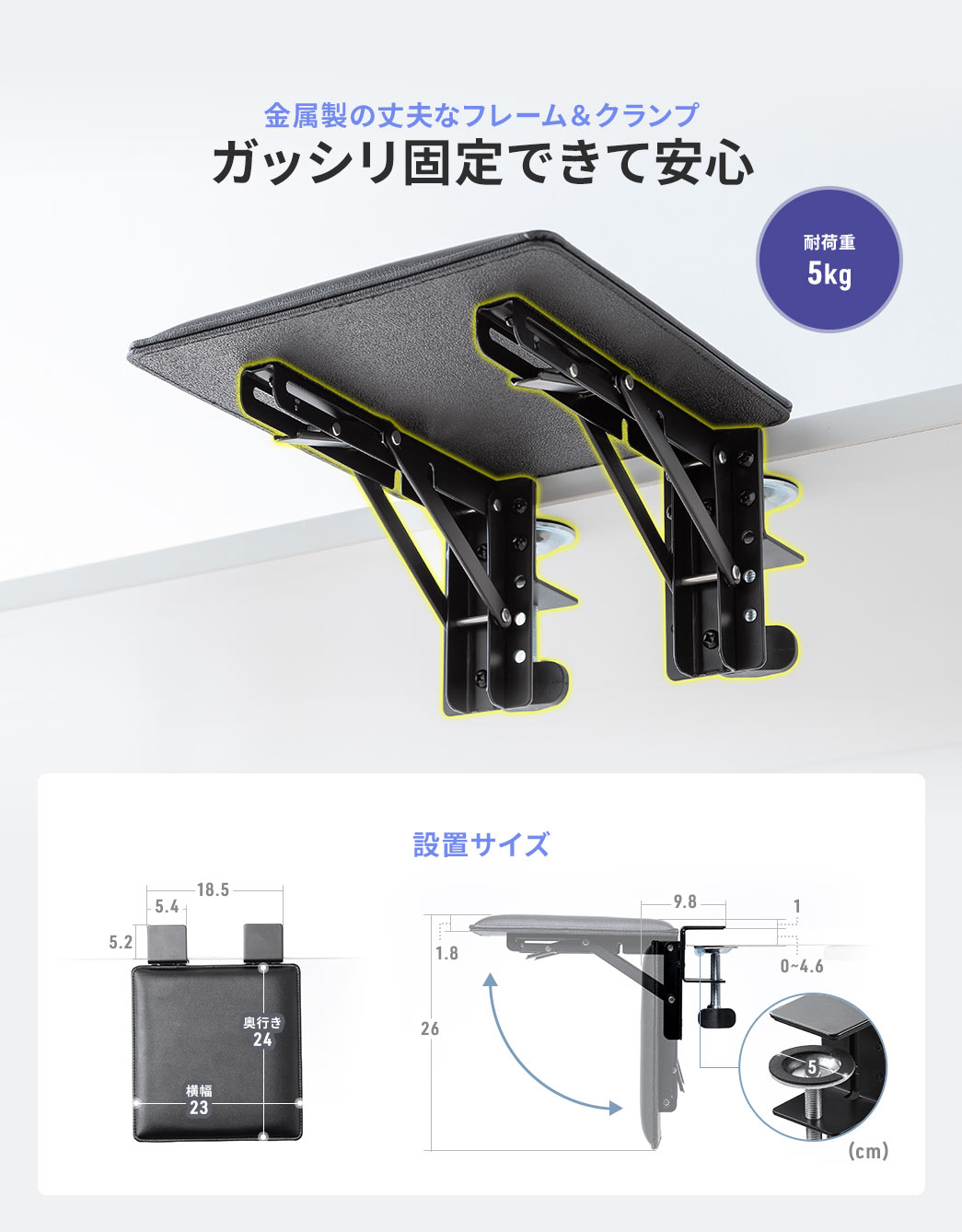 金属製の丈夫なフレーム＆クランプ ガッシリ固定できて安心