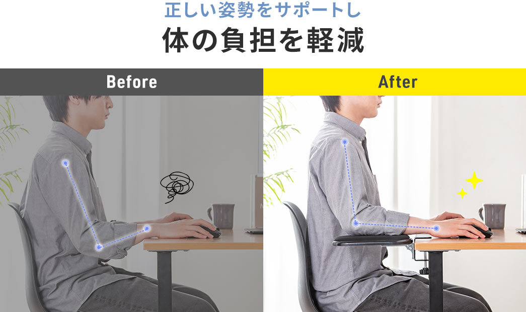 正しい姿勢をサポートし体の負担を軽減します。