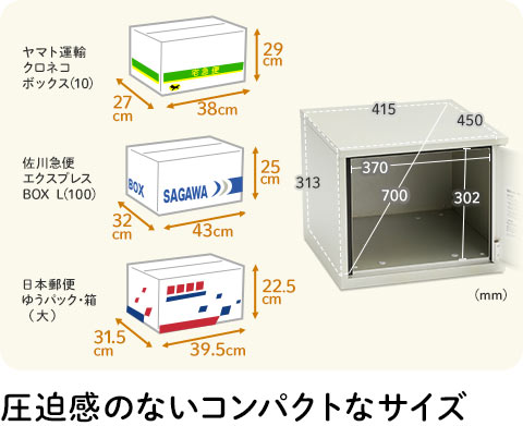 圧迫感のないコンパクトサイズ