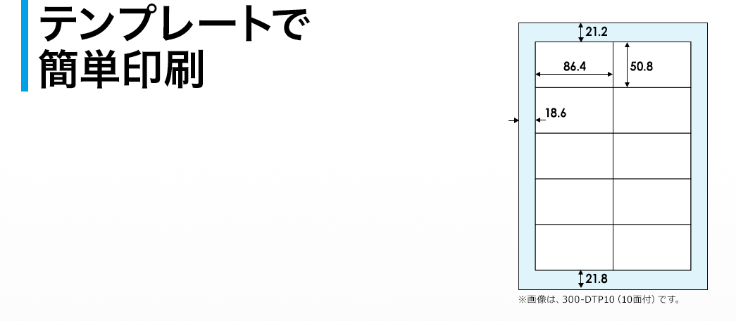 テンプレートで簡単印刷