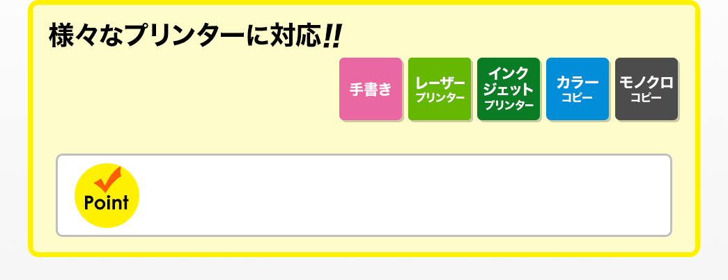 様々なプリンターに対応