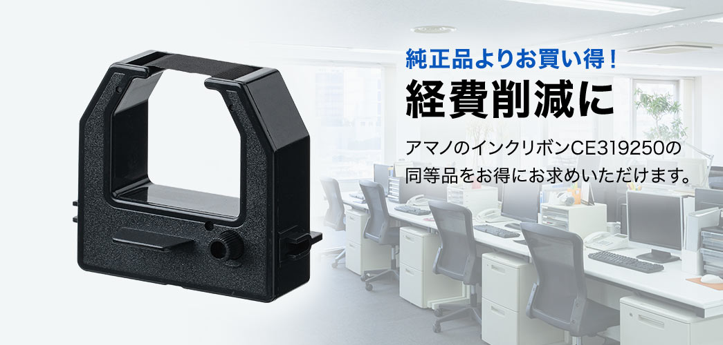 純正品よりお買い得！経費削減に。セイコーのインクリボンTP-1051SBの 同等品をお得にお求めいただけます。