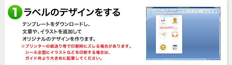 ラベルのデザインをする