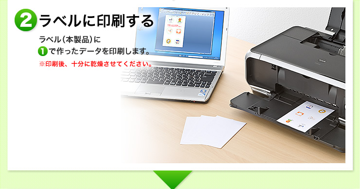 ラベルに印刷する