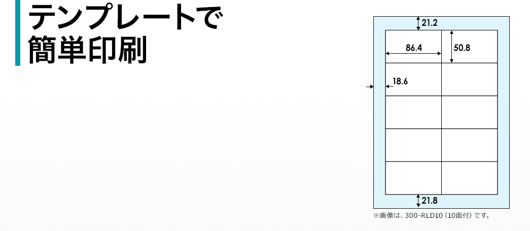 テンプレートで簡単印刷