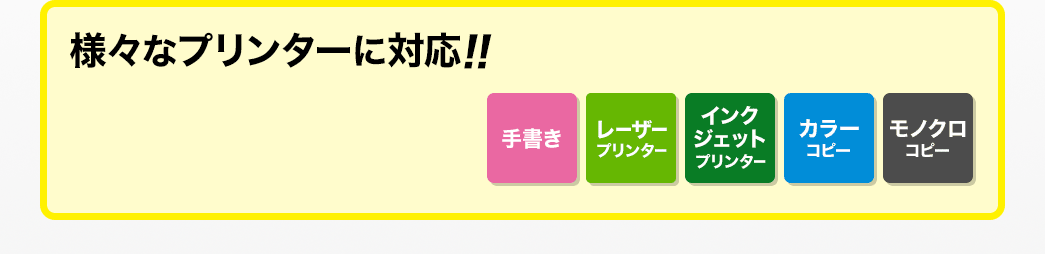 様々なプリンターに対応