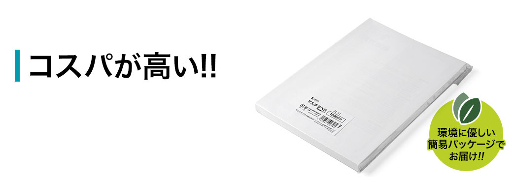 コスパが高い