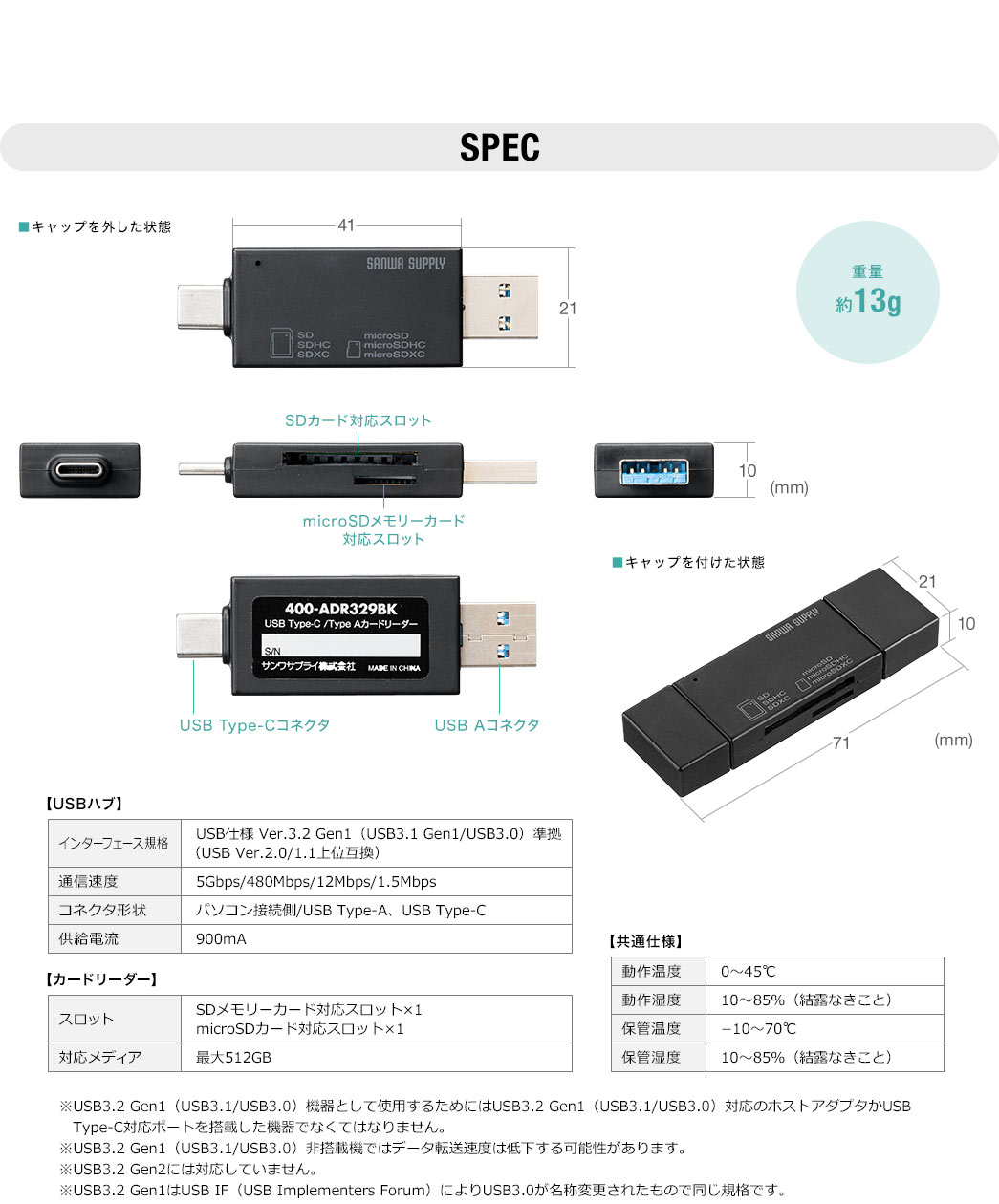 SPEC 重量約13g